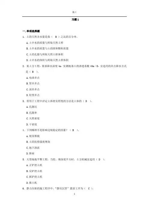 北航-建筑施工技术习题1