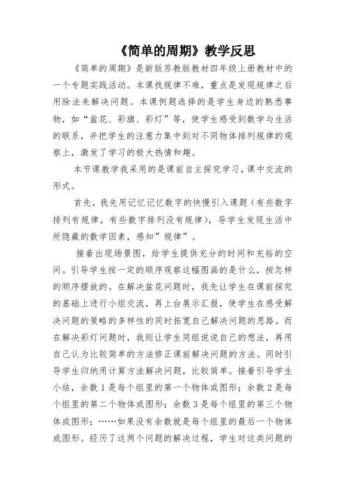 简单的周期教学反思