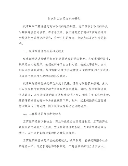 奴隶制工商经济比较研究