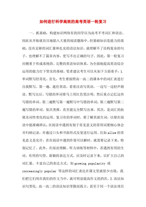 如何进行科学高效的高考英语一轮复习