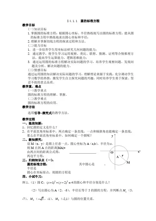 圆的标准方程(教案)