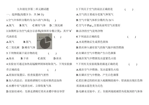 九年级化学第二单元测试题