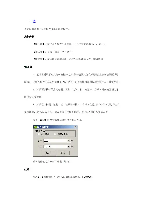 广联达绘图详细步骤【范本模板】