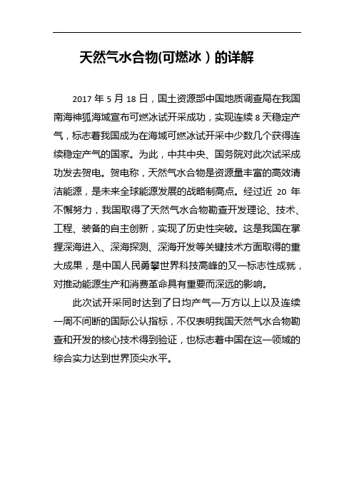 天然气水合物(可燃冰)的详解