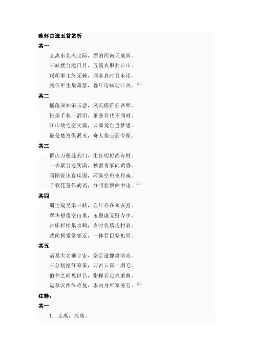 咏怀古迹五首赏析