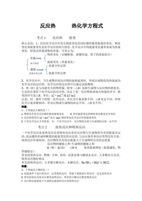 反应热热化学方程式