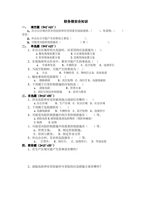 财务部安全知识试卷