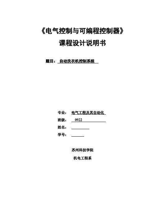 自动洗衣机控制系统