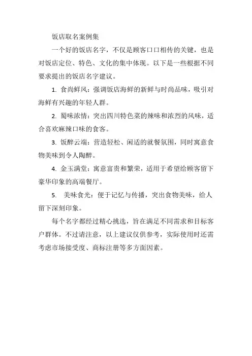 成语取饭店名字大全