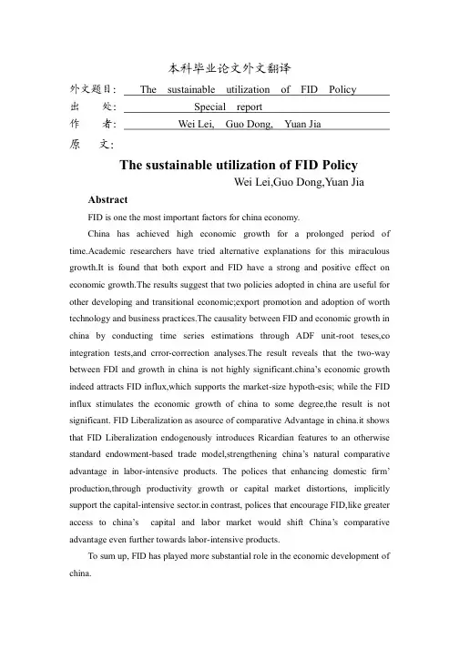 FDI政策的可持续利用外文翻译(可用于外商直接投资)