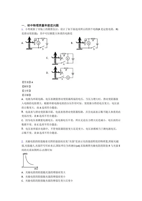 物理质量和密度问题的专项培优练习题及答案解析