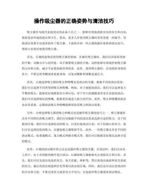 操作吸尘器的正确姿势与清洁技巧