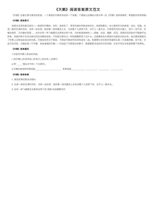 《天鹅》阅读答案原文范文