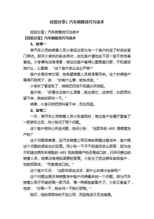 经验分享」汽车销售技巧与话术