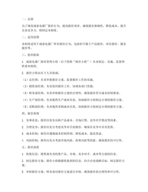 成套电器厂报价管理制度