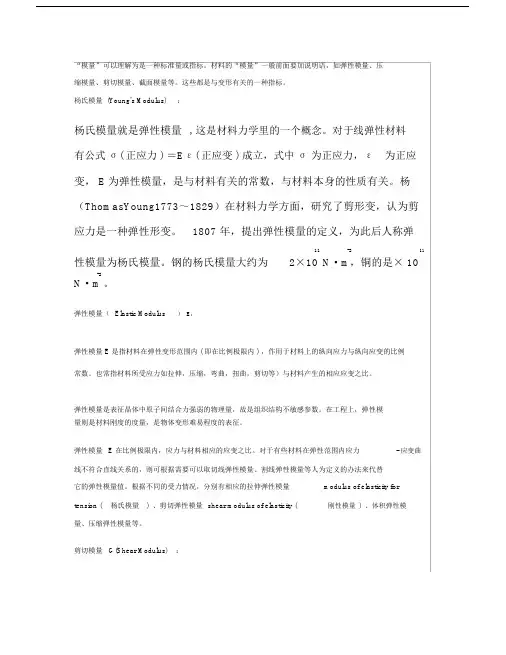 杨氏模量弹性模量、剪切模量、体积模量、强度、刚度.docx