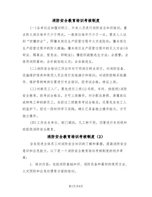 消防安全教育培训考核制度(5篇)