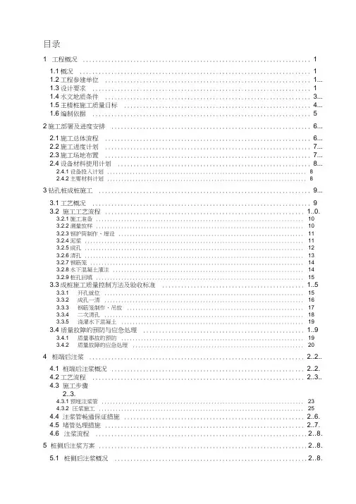 上海中心主楼桩基施工方案