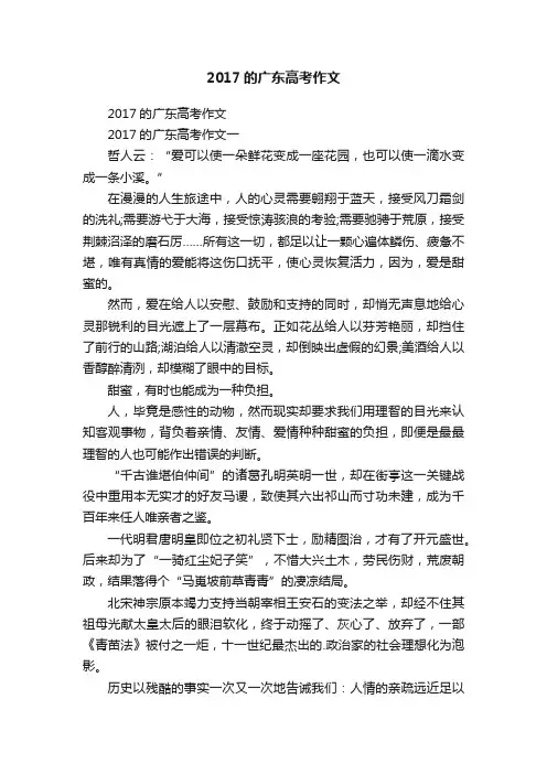 2017的广东高考作文