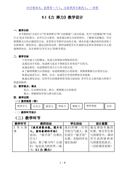 苏科版八年级物理下册第八章8.1、力 弹力 教学设计