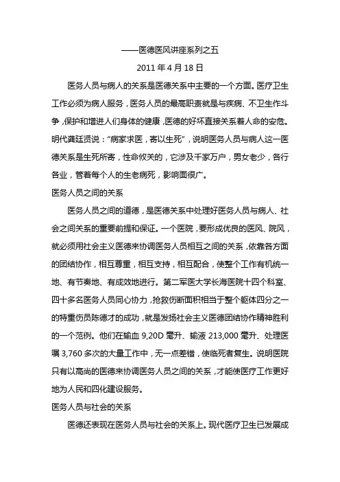 医德医风讲座系列之五