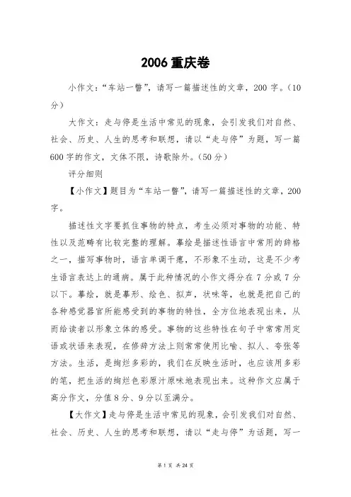 2006重庆卷_高三作文