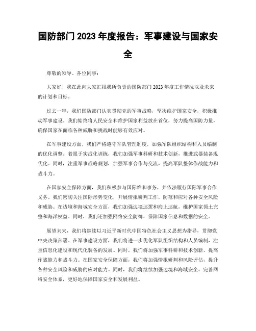 国防部门2023年度报告：军事建设与国家安全