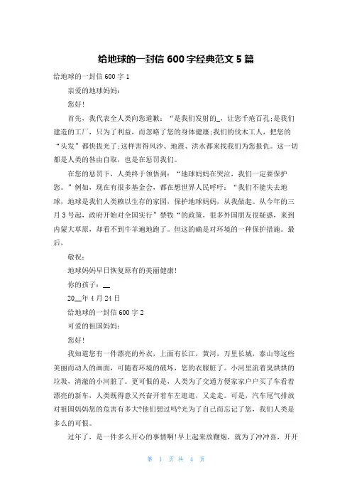 给地球的一封信600字经典范文5篇