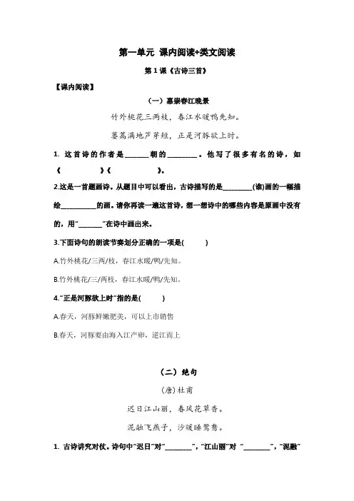 第一单元-三年级语文下册课内外阅读理解