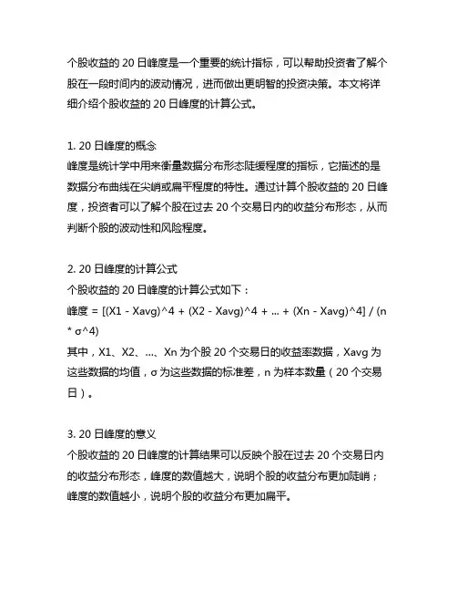 个股收益的20日峰度 计算公式
