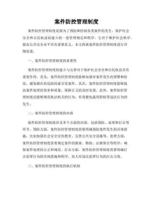 案件防控管理制度