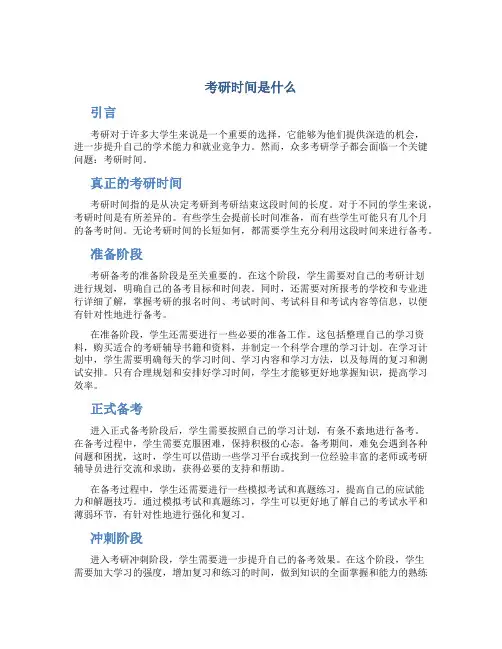考研时间是什么