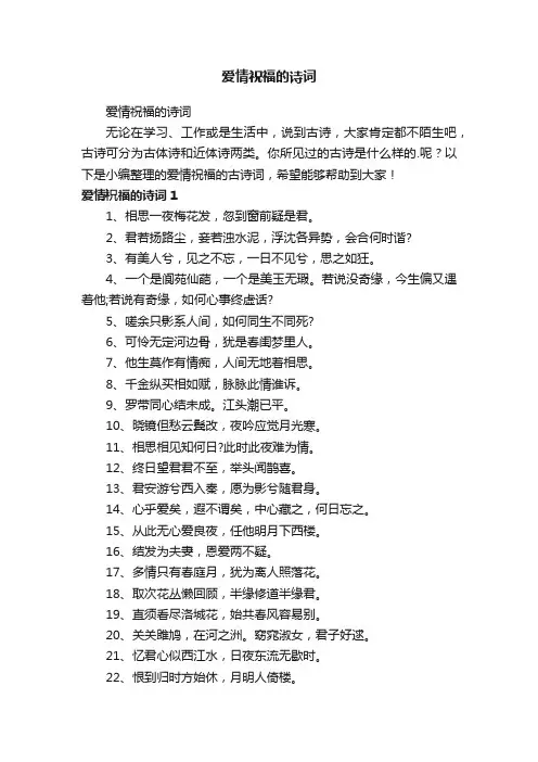 爱情祝福的诗词