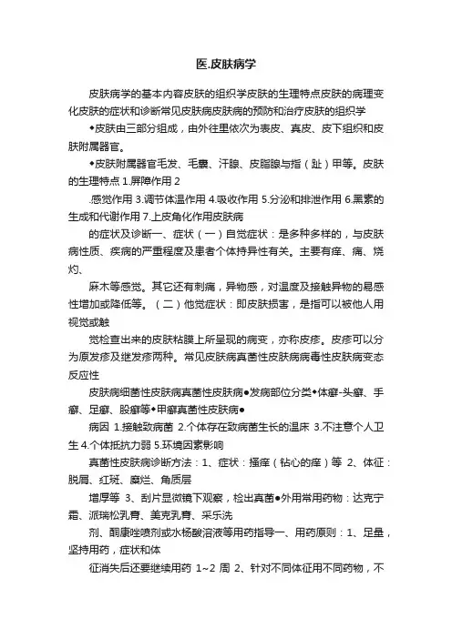 医.皮肤病学