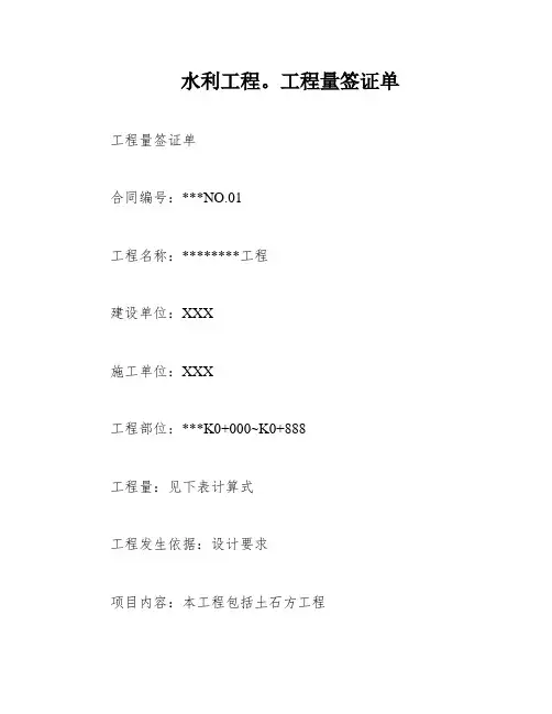 水利工程。工程量签证单