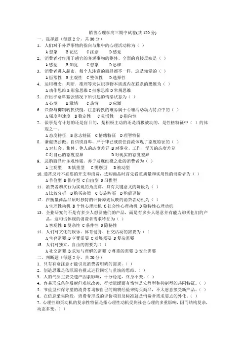 销售心理学期中卷