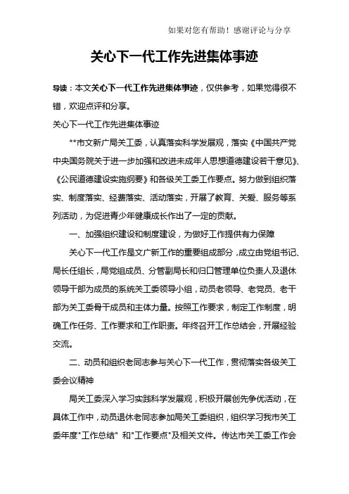 关心下一代工作先进集体事迹