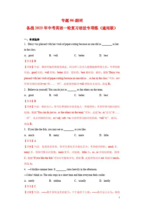 专题06-副词-备战2023年中考英语一轮复习语法专项练(通用版)02(解析版)