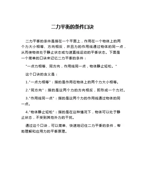 二力平衡的条件口诀