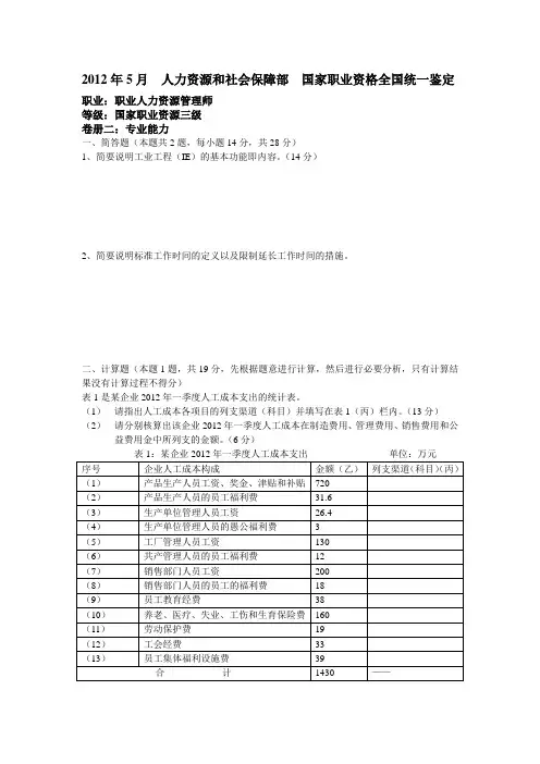 1205人力三级技能试卷