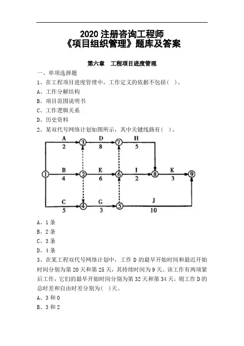 2020注册咨询工程师《项目组织管理》题库及答案-第六章 工程项目进度管理