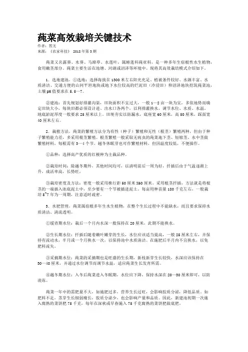 莼菜高效栽培关键技术