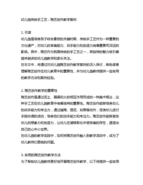 幼儿园传统手工艺：陶艺创作教学案例