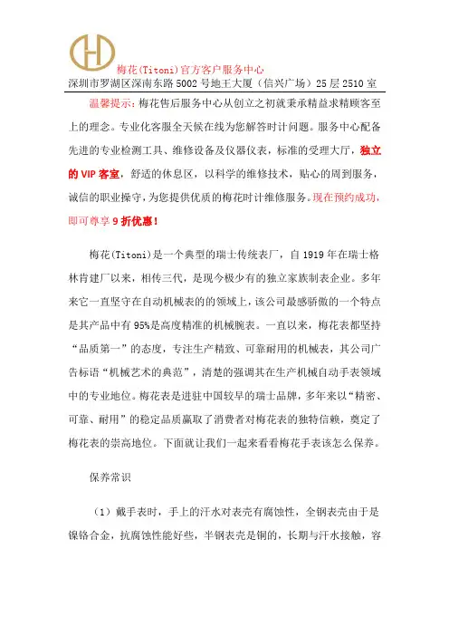 深圳梅花表壳上锈-梅花官方售后维修服务中心