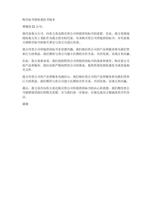 购买标书授权委托书版本