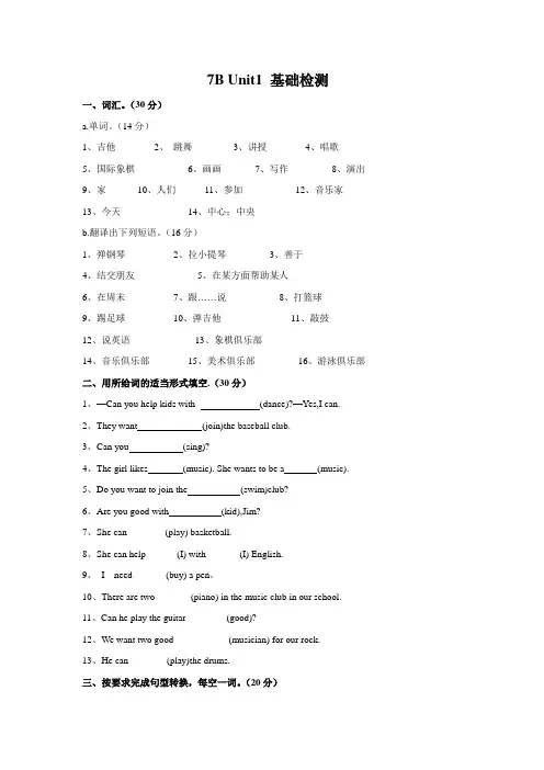 人教版七年级下册英语Unit1 基础检测(有答案)