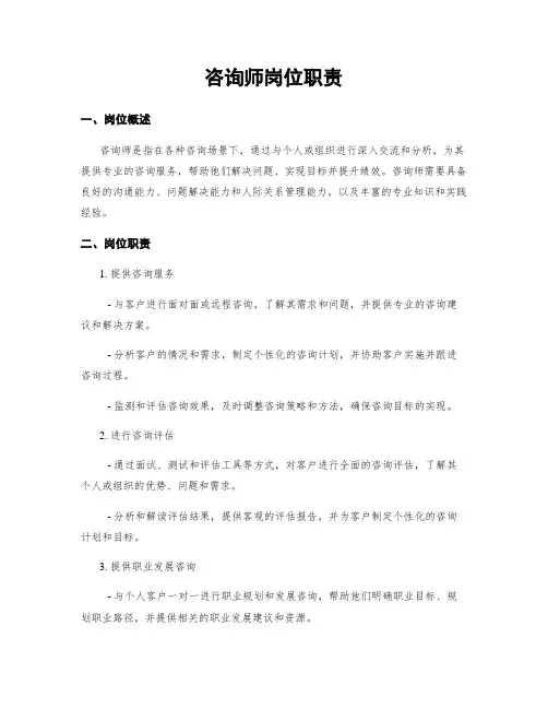 咨询师岗位职责