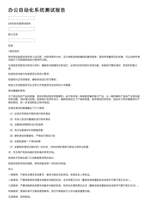 办公自动化系统测试报告