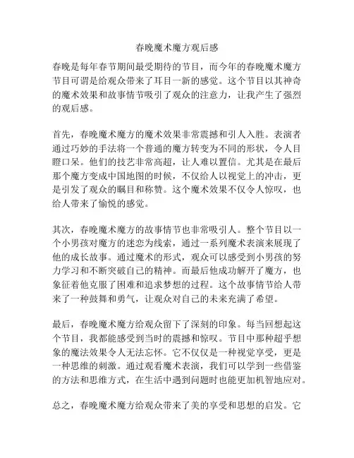 春晚魔术魔方观后感