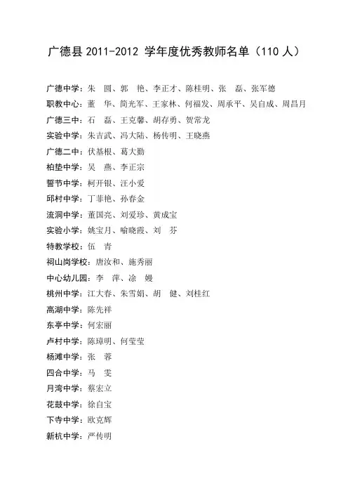 关于表彰2010—2011学年度优秀教师的通知